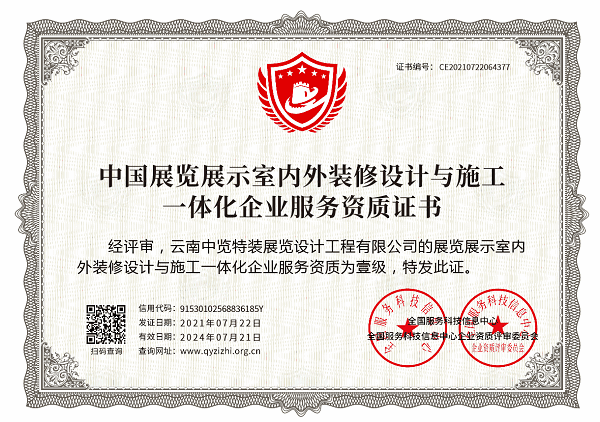 設(shè)計(jì)施工一體化服務(wù)資質(zhì)